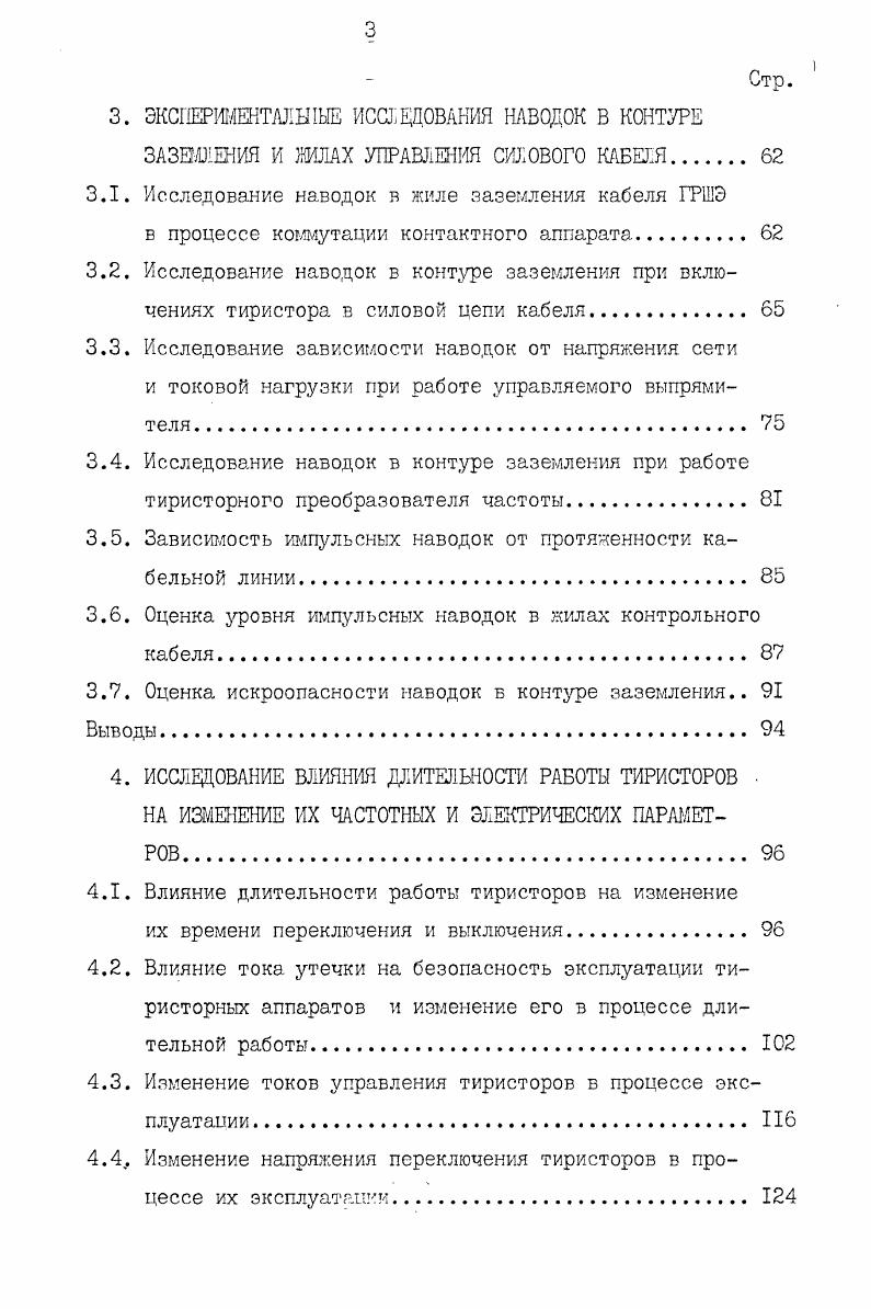 1.4. Задачи и методы исследований. 