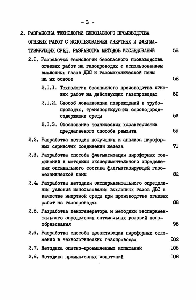 1.1. Условия эксплуатации и ремонта действующих 
