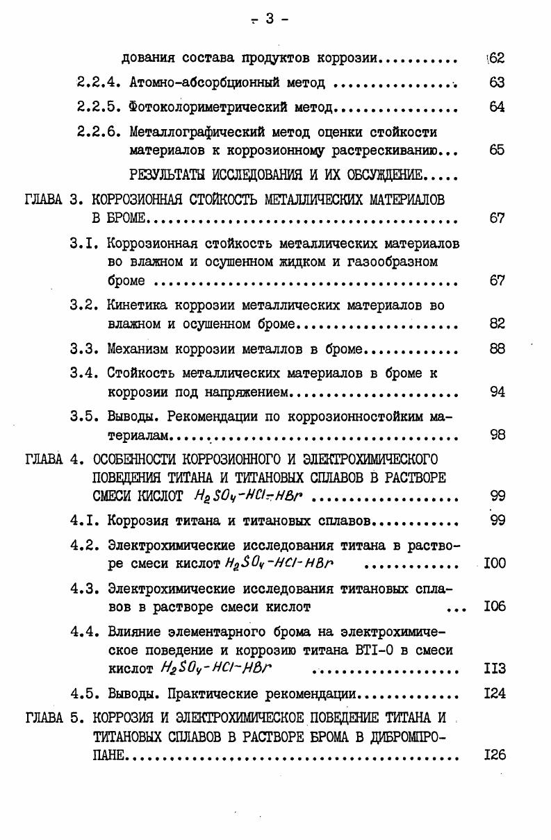 1.2. Коррозионная стойкость металлических материалов