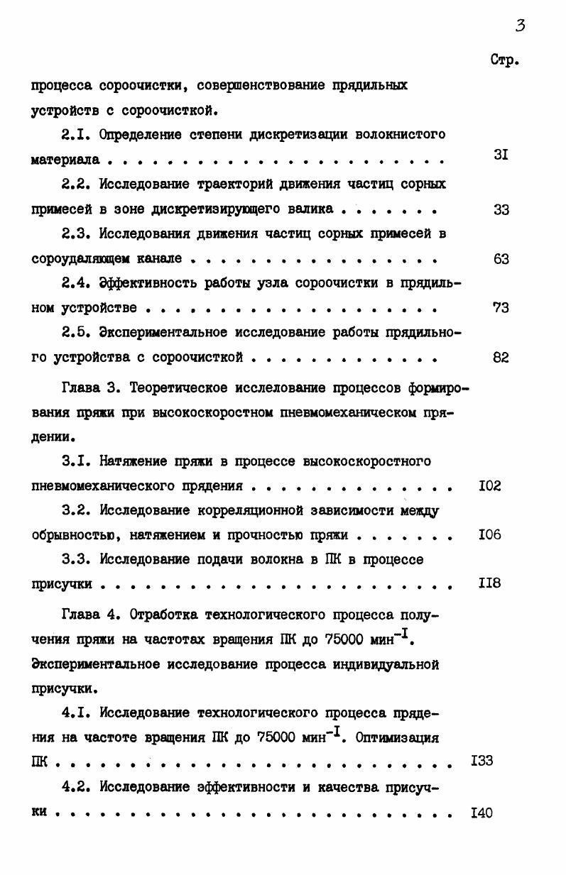 1.2.1. Вопросы подачи волокнистого материала в