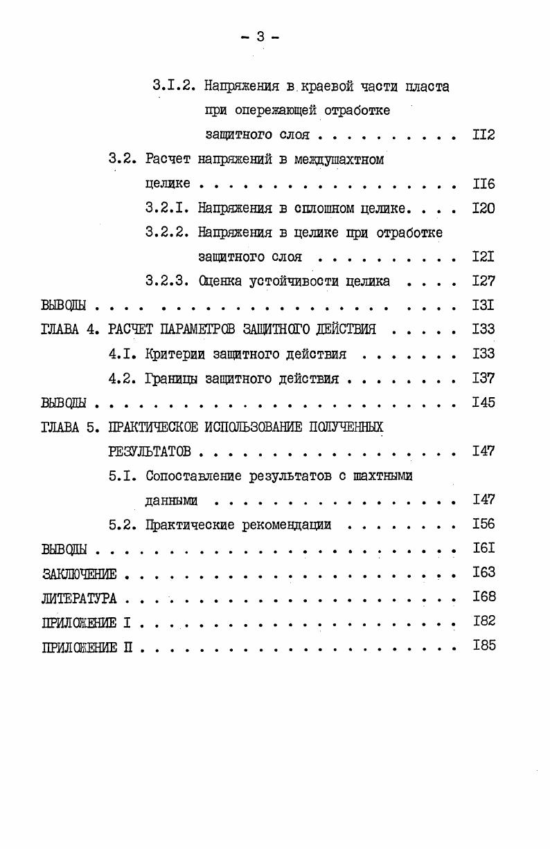 1.2.1. Горногеологическое строение месторождения . 