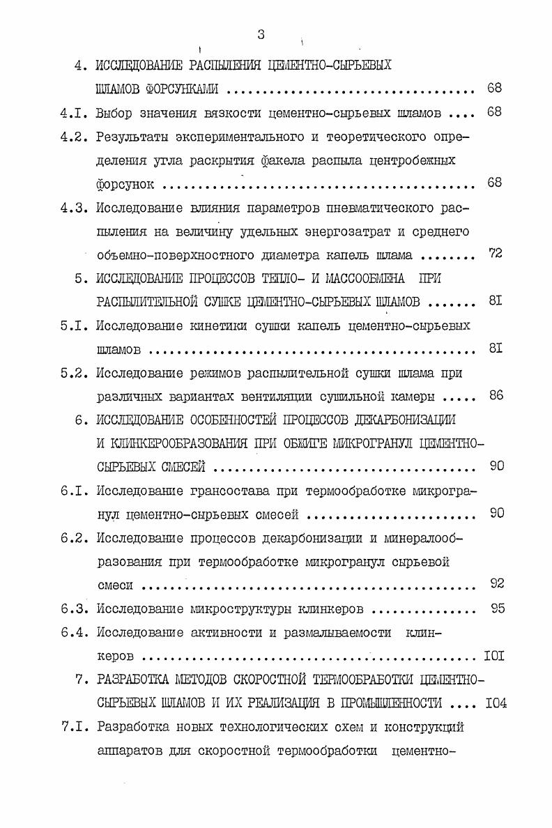 1.1. Основные направления развития производства цемента в СССР и за рубежом. 