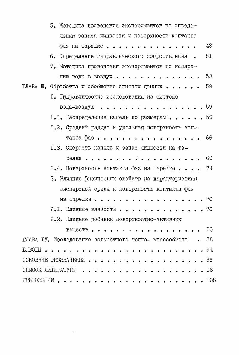 1.2. Сравнительная характеристика методов определения поверхности контакта фаз . . 