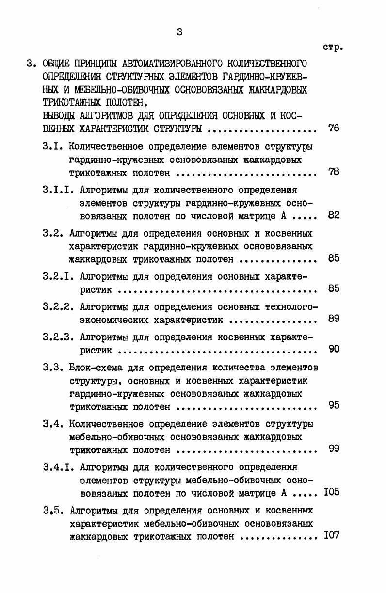 ГАРДИННОКРУЖЕВНЫХ И МЕБЕЛЬНООБИВОЧНЫХ ОСНОВОВЯЗАНЫХ ЖАККАРДОВЫХ ТРИКОТАЖНЫХ ПОЛОТЕН 