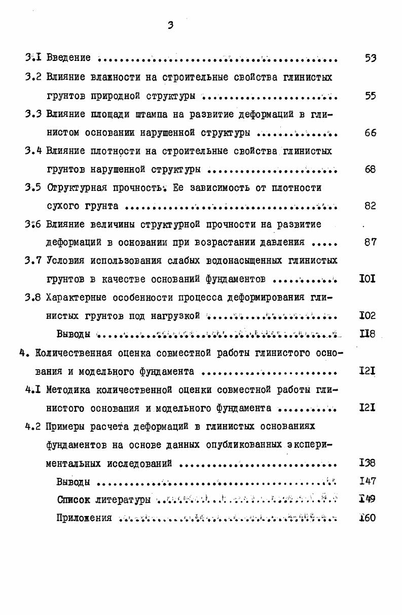 1.2 Современное представление о природе и механизме деформации глинистых грунтов 