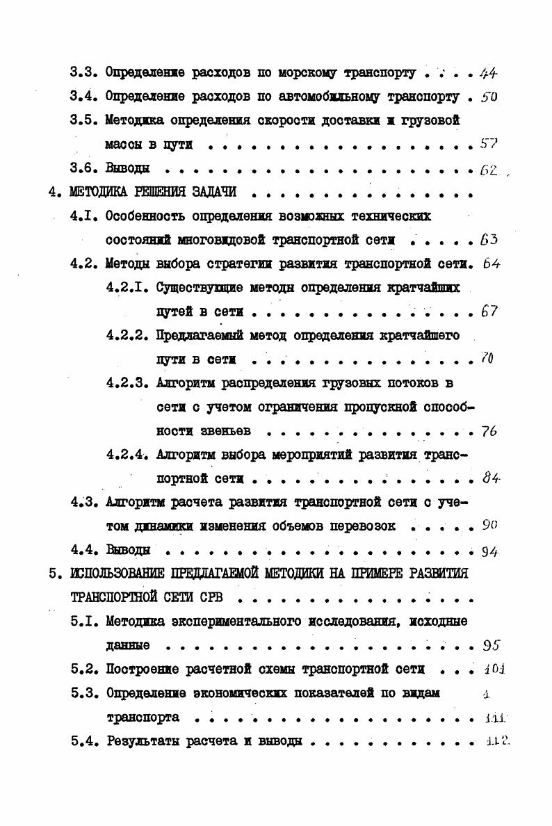 1.1. Современное состояние транспорта в СРВ 