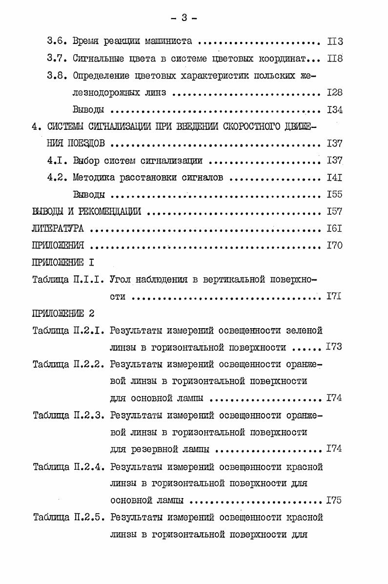1.1. Характеристика сети железных дорог в Польше 