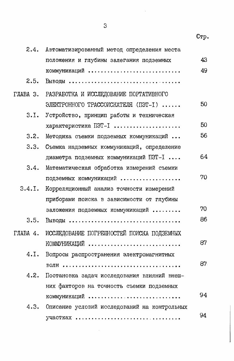 1.2. Существующие методы и приборы съемок подземных коммуникаций 