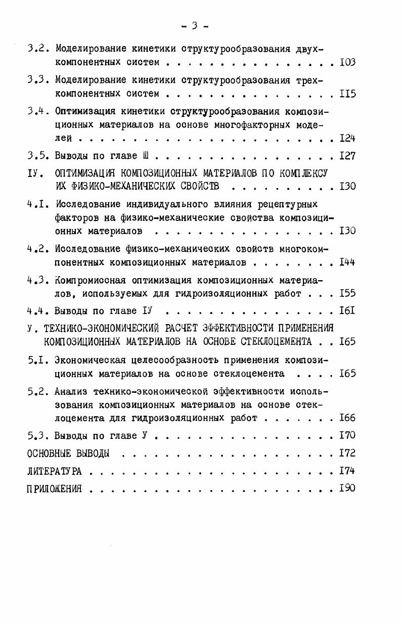 1.5. Изучение кинетики структурообразования композиционных материалов.