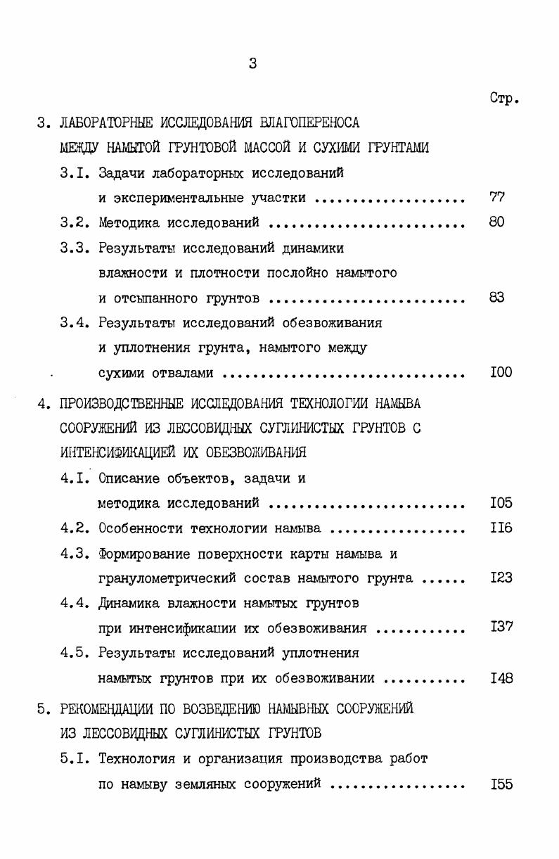 1.2. Анализ способов ускорения процесса обезвоживания и уплотнения намытых