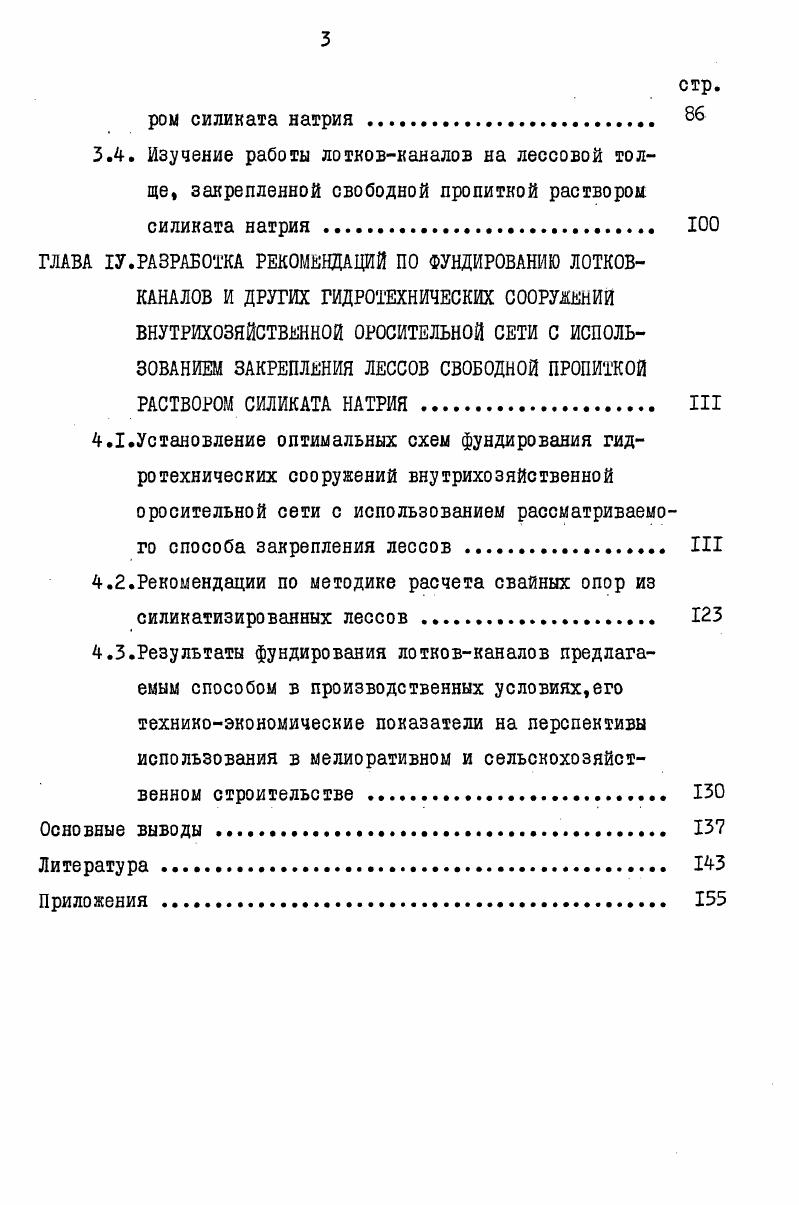 2.1.Инженерногеологические условия района проведения полевых исследований . 