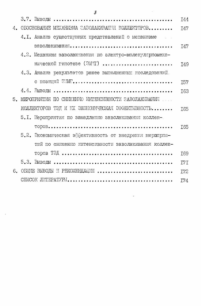 1.1. Обзор литературных данных о заволакивании коллекторов 