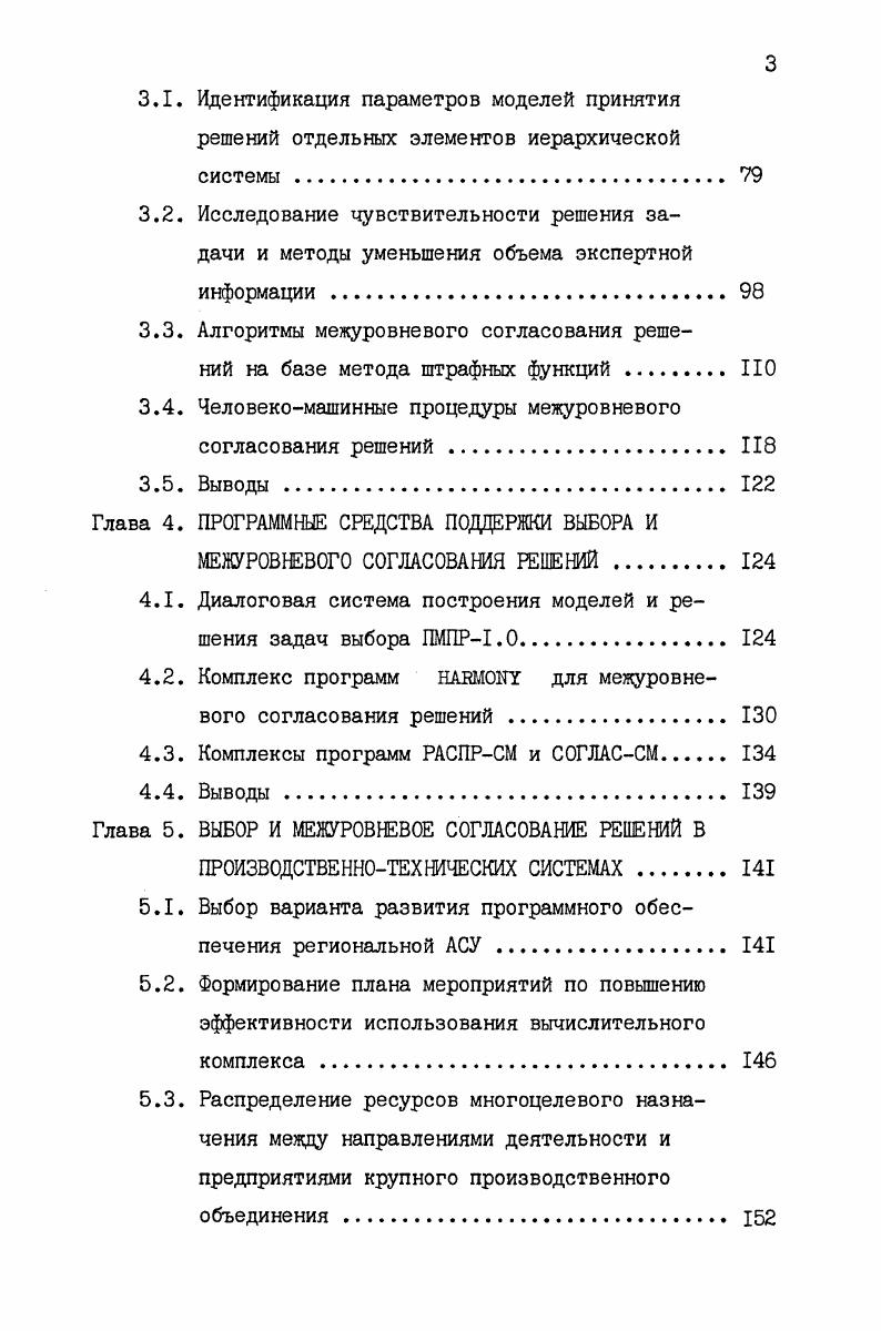 1.1. Место задач принятия решений в производственнотехнических системах . 