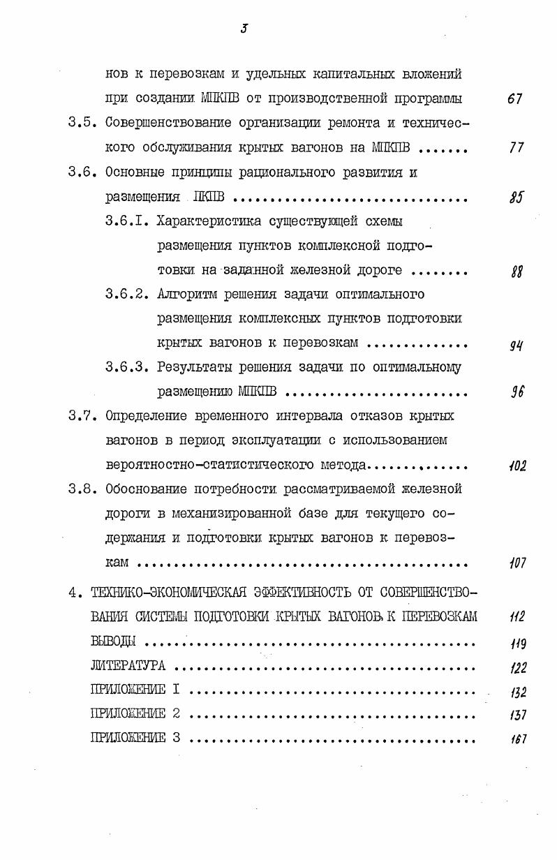2.2. Вероятностностатистический метод исследования технического состояния. 