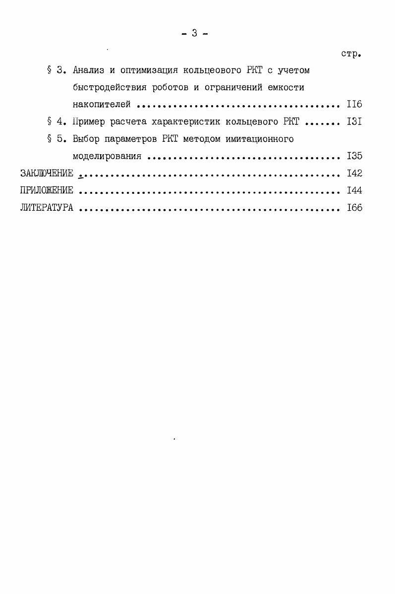  2. Модели управляемых процессов обслуживания 