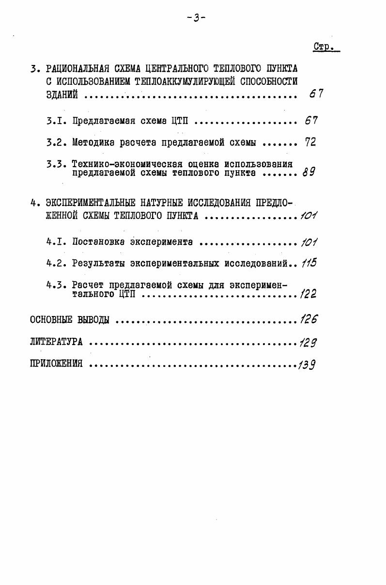 1.2. Анализ схем тепловых пунктов с комбинированным способом подготовки теплоты