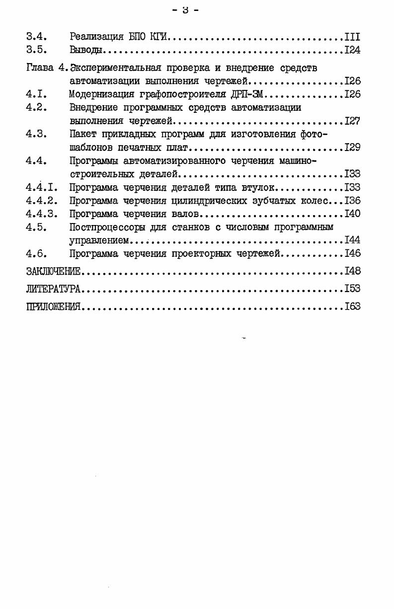 1.1. Постановка задачи и выбор характеристик приведенного чертежа