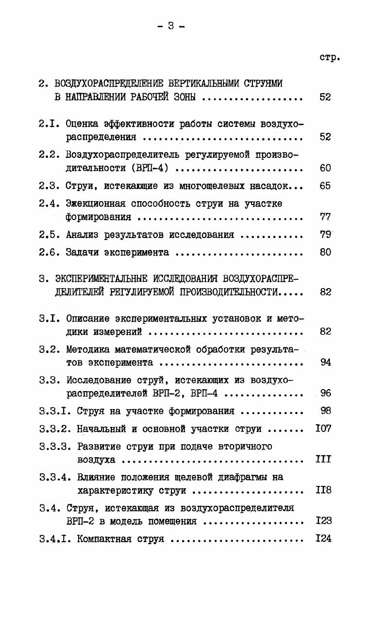 1.1. Краткий анализ существующих схем и способов воздухораспределения . 