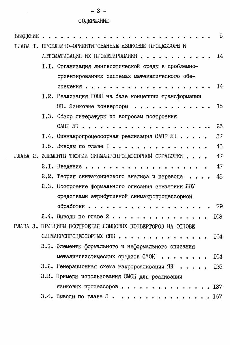 1.2. Реализация ПОЯП на базе концепции трансформации