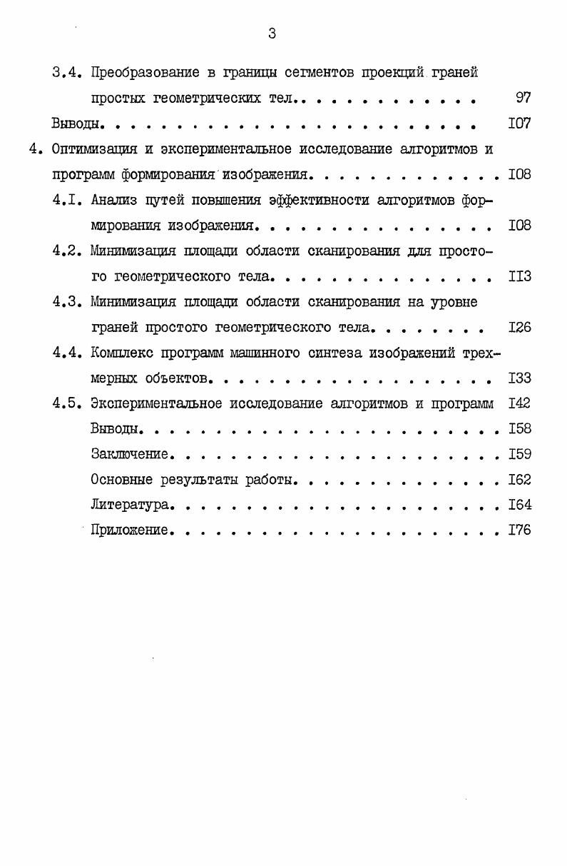 1.3. Задачи процесса формирования изображения и методы их решения