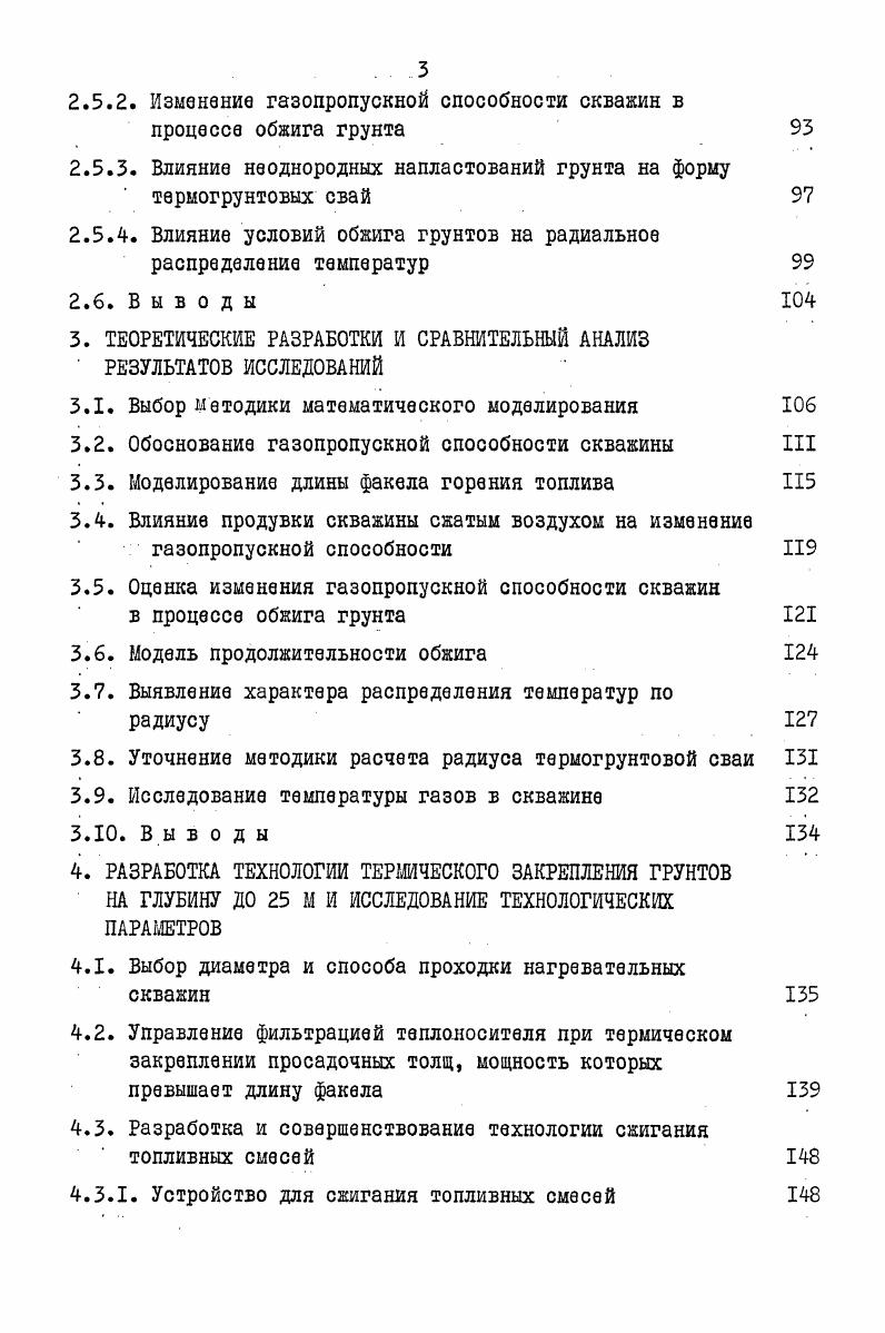 1.2. Анализ известных работ по термическому закреплению грунтов 