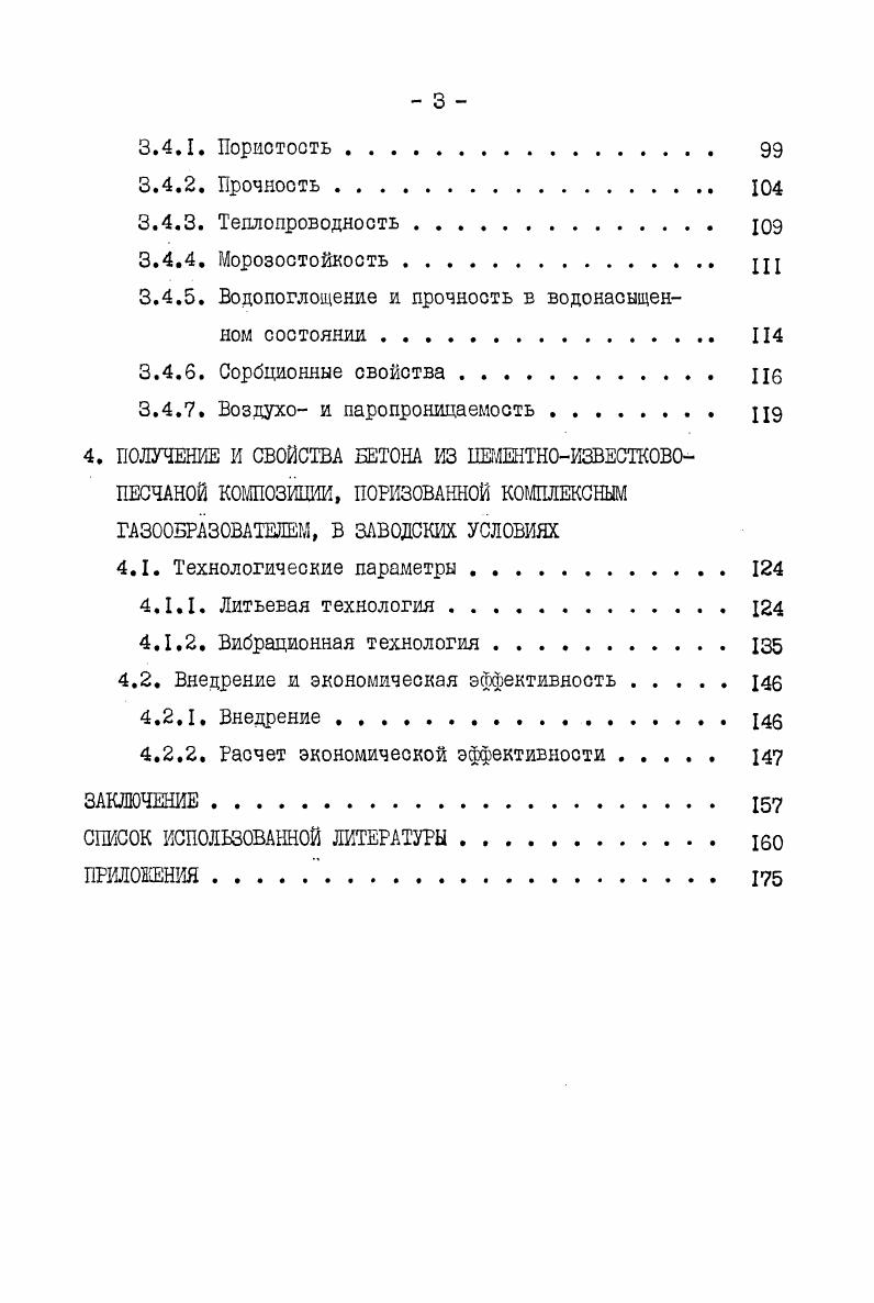 1ШШТН0ИЗВЕСТК0В0ПЕСЧАНЫХ КОМПОЗИЦИЙ. 