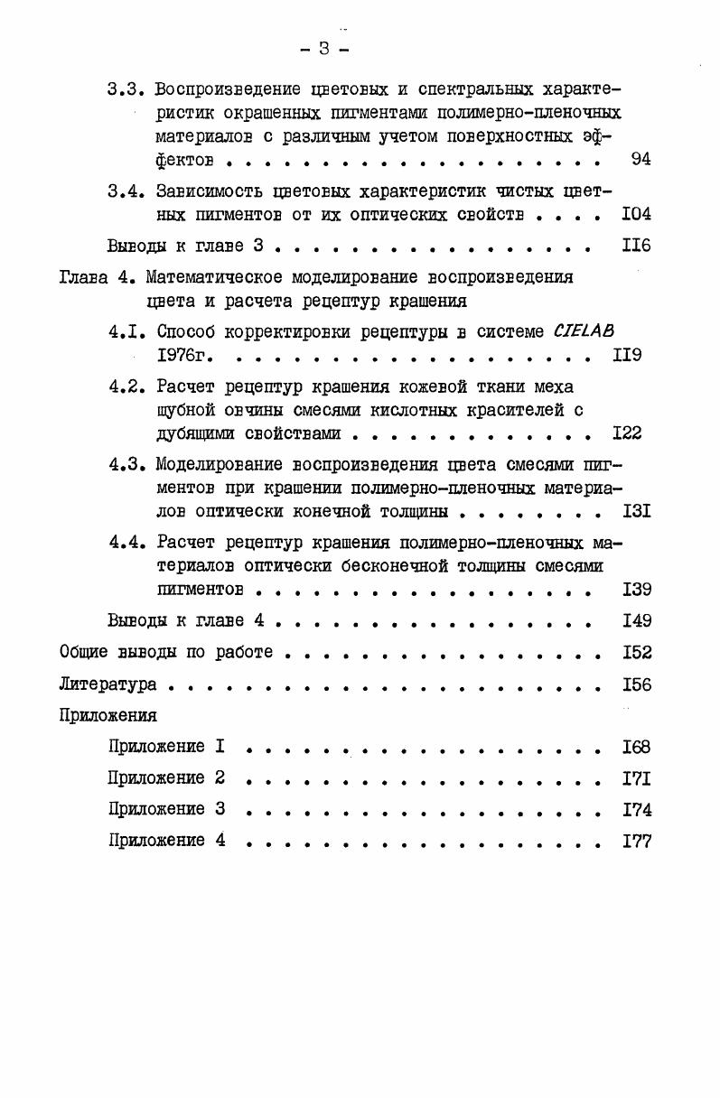 1.2. Закономерности оптики поглощающих светорассеиЕающих сред