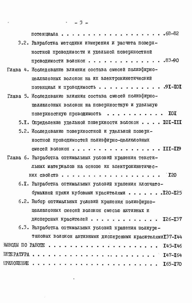 происходит поляризация всех остальных групп и волокна в растворе приобретают отрщательный заряд. Полиэфирное волокно лавсан в растворах приобретает высокий отрицательный заряд, в основном, за счт высокой полярности сложноэфирных групп в макромолекуле полимера благодаря конъюгации их с бензольными кольцами. Кроме того наличие водородных связей между сложноэфирными группами или группами СО и водородом в бензольном кольце приводит к ассиметрии молекулы лавсана в . Отроение ДЭС для волокон этой группы представлено на рис. 
