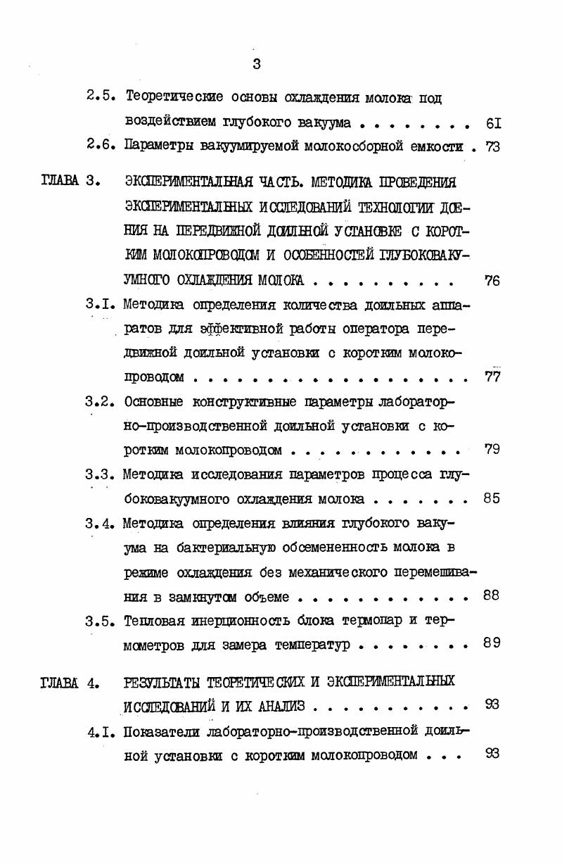 1.2. Основные типы доильных установок