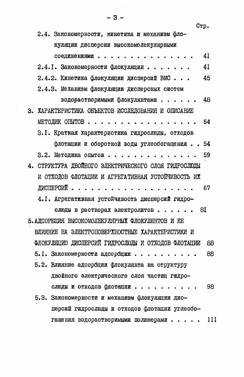 1.1. Характеристика оборотной воды как объекта технологического процесса . 