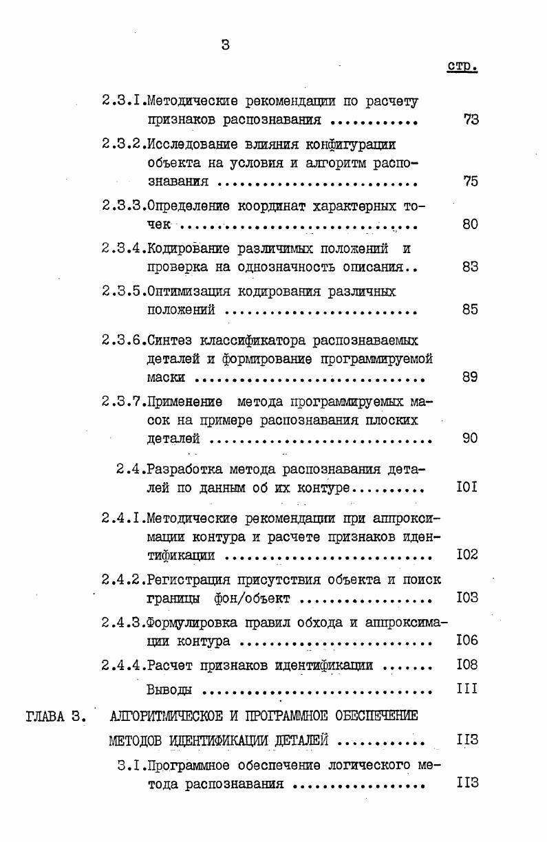 ЗРЕНИЯ В РОБОТИЗИРОВАННЫХ КОМПЛЕКСАХ СБОРКИ 
