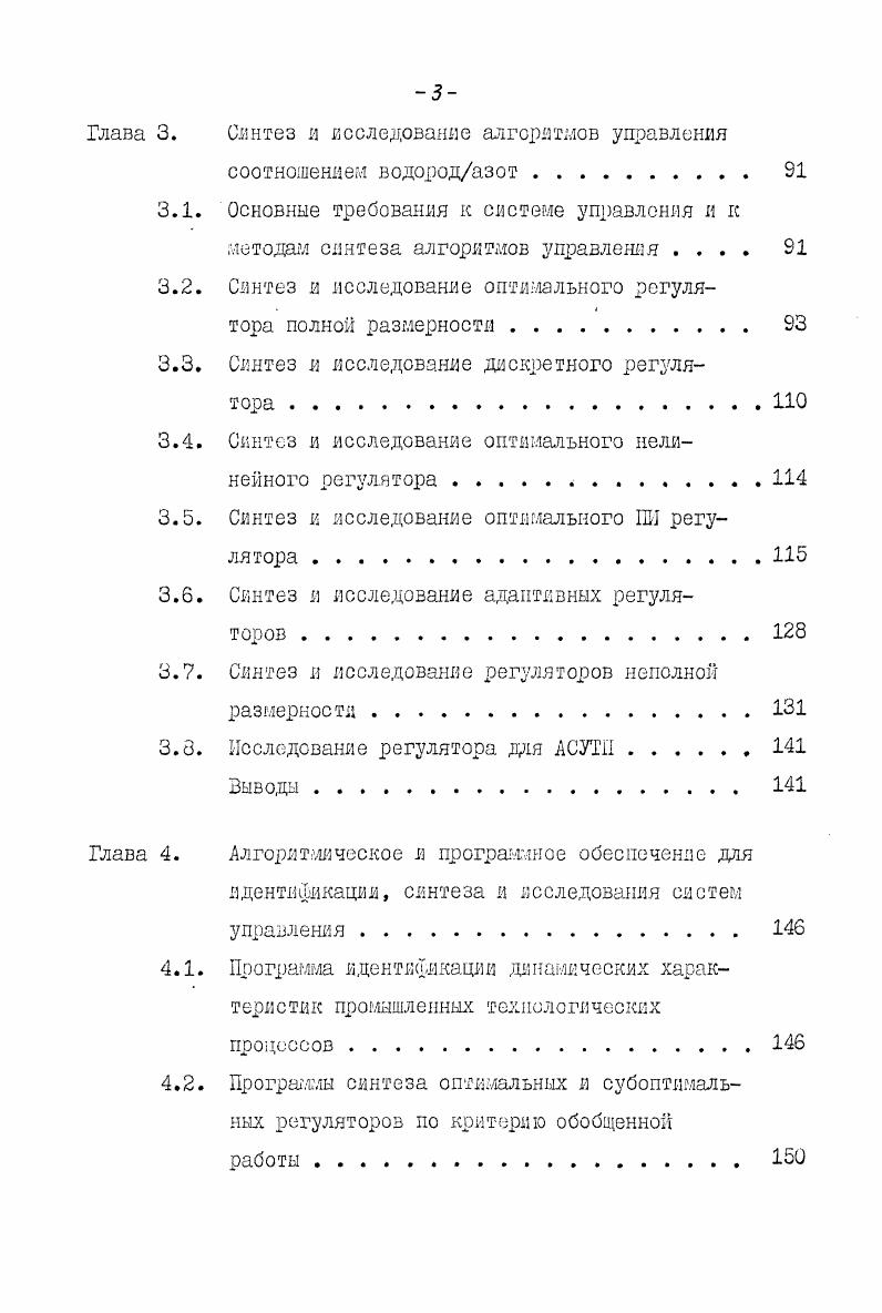 1.1. Состояние я перспективы развития производства аммиака.