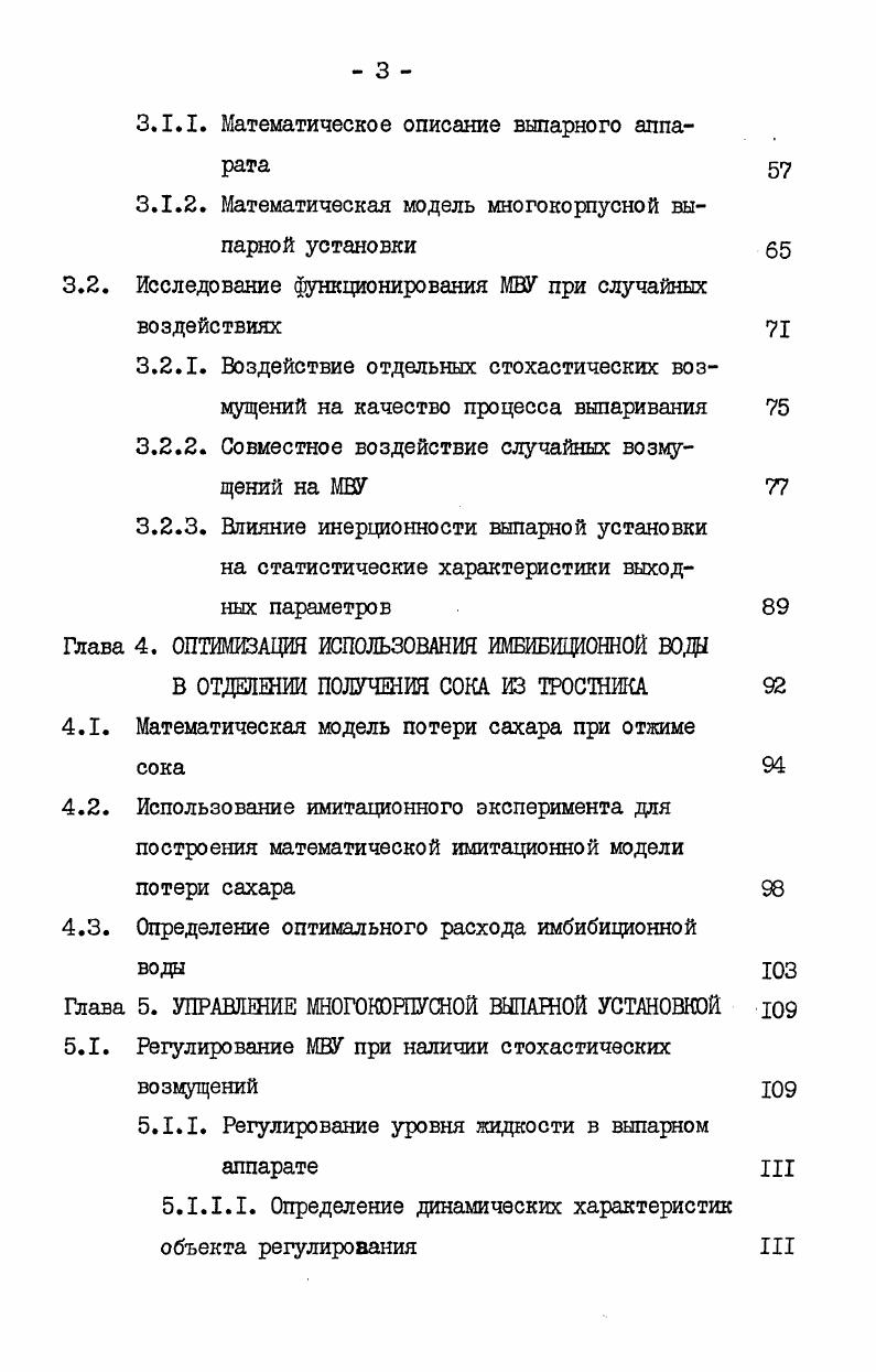2.1. Метод имитационного моделирования для исследования функционирования МВУ 