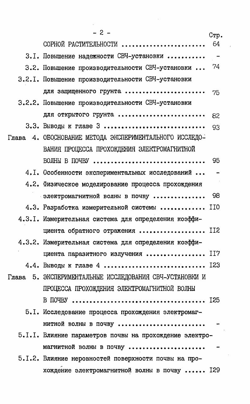 Глава 2. ТЕОРЕТИЧЕСКИЕ ИССЛЕДОВАНИЯ ВЛИЯНИЯ НЕРОВНОСТЕЙ