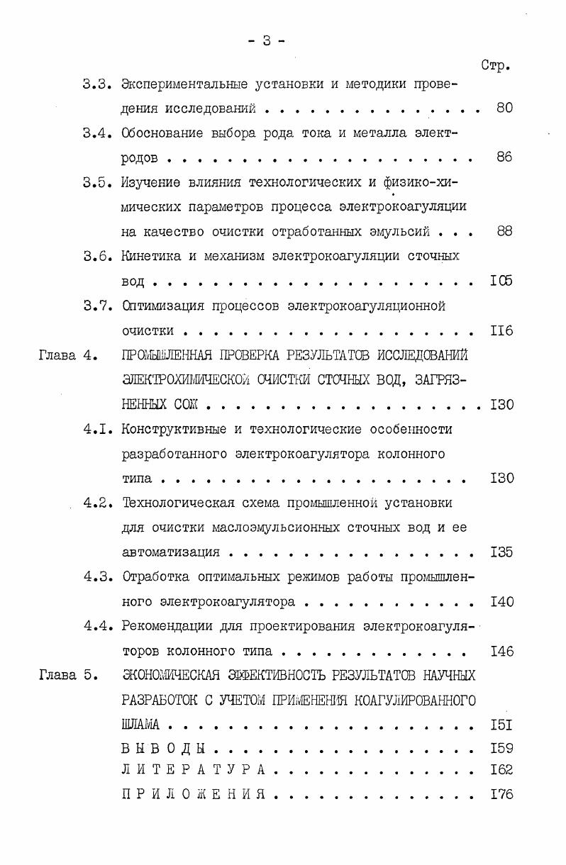 тей, содержащих коллоиднодисперсные примеси . 
