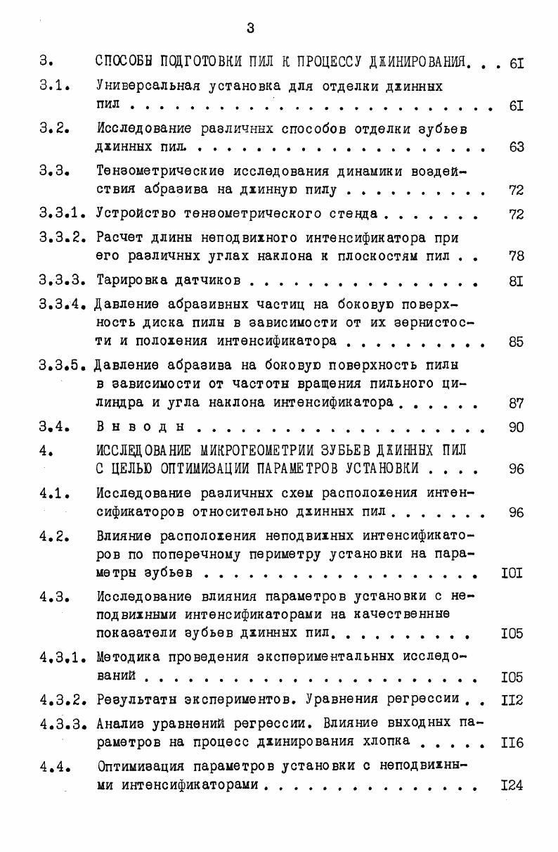 счет улучшения подготовки зубьев пил 