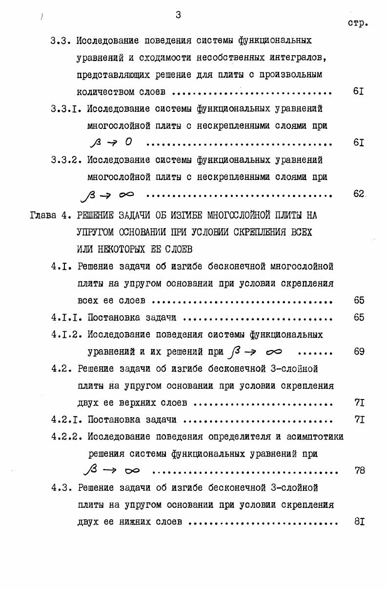 жестких многослойных покрытий аэродромов . Ю