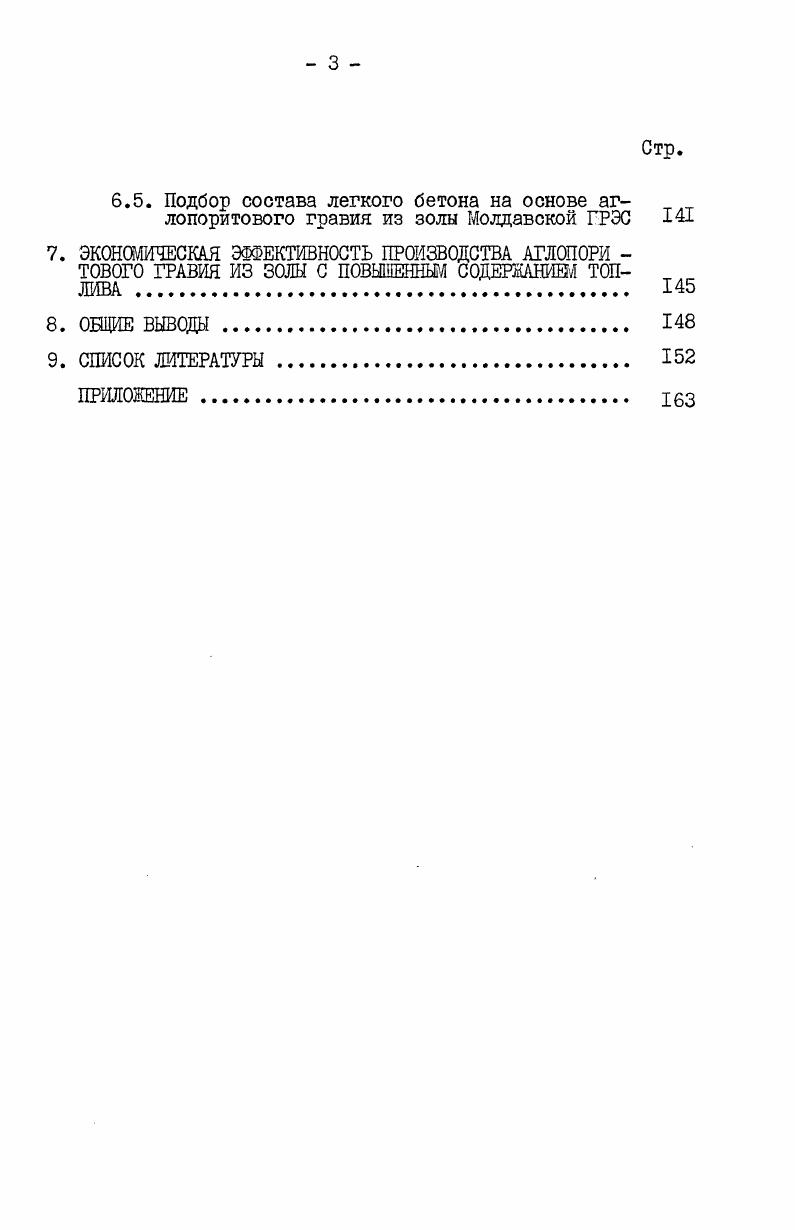 2.1. Краткий обзор развития производства аглопоритово я