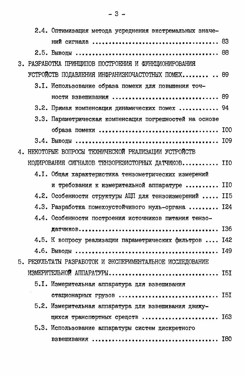 1.1. Классификация средств измерения масс 