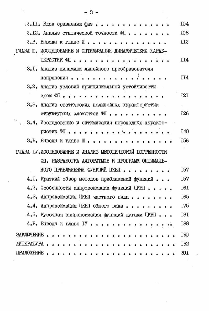 ГЛАВА П. ТЕХНИЧЕСКАЯ РЕАЛИЗАЦИЯ И АНАЛИЗ СТАТИЧЕСКОЙ