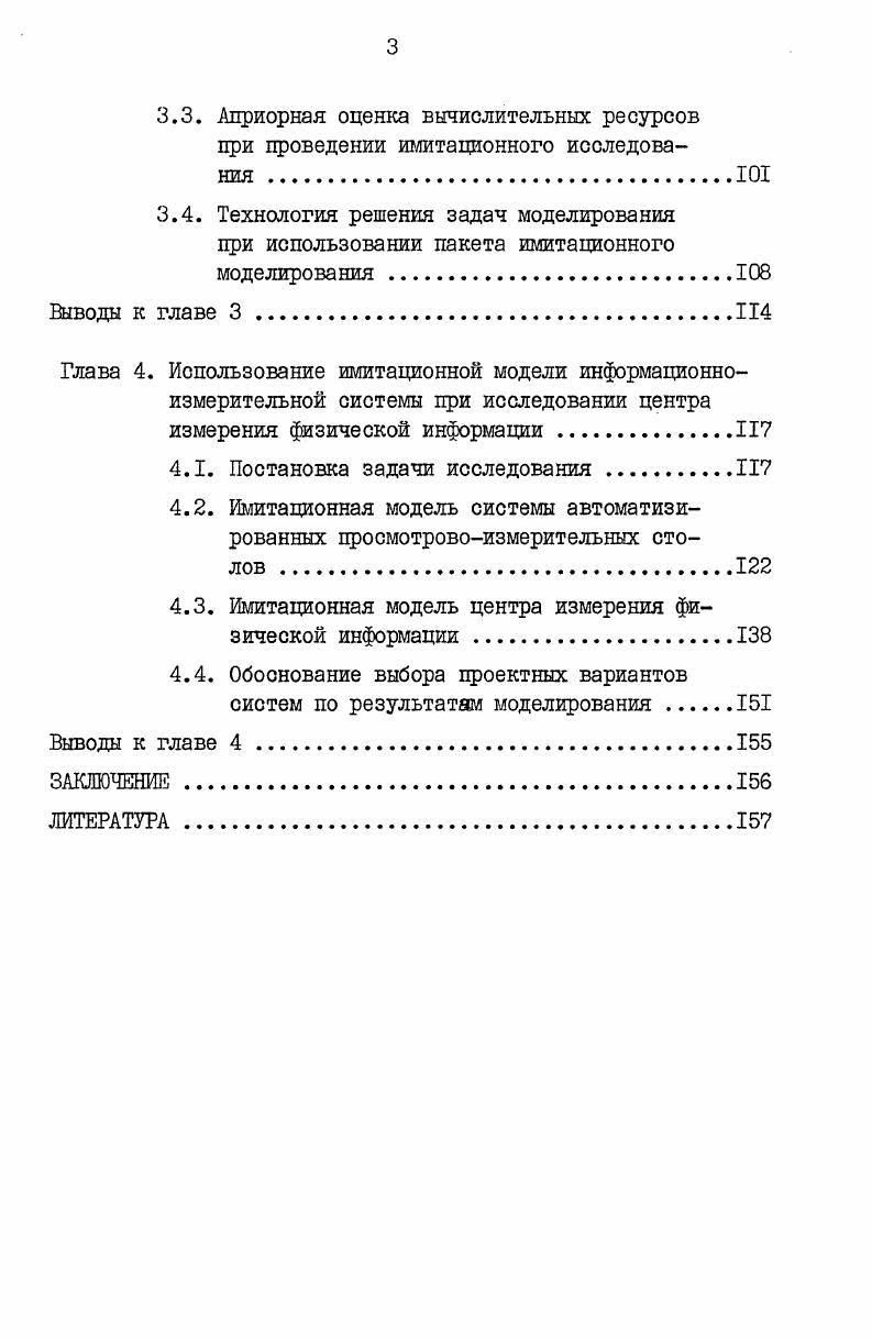 1.1. Основные тенденции использования ЭВМ в инженернофизических исследованиях .
