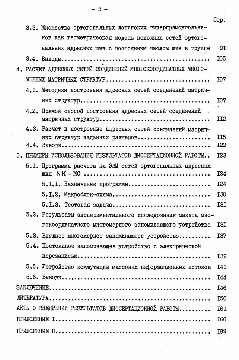 1.3. О полных и максимальных адресных сетях МК МС ,