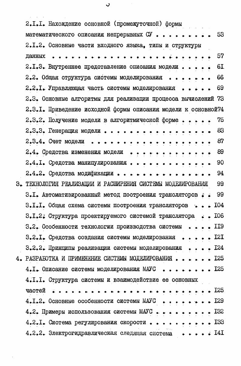 1.1. Определение и область применения имитационного моделирования .