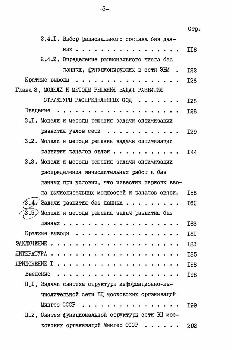 1.1. Проблемы синтеза структуры распределенных