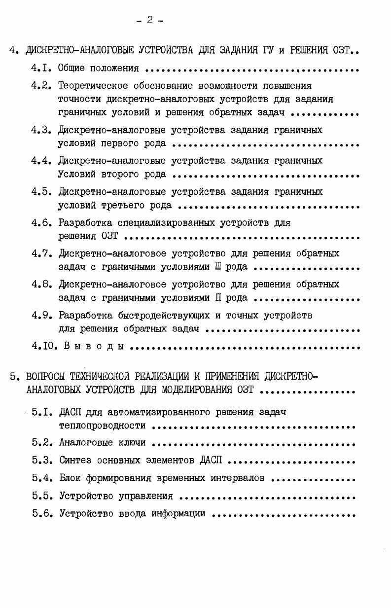 1. СОСТОЯНИЕ ВОПРОСА И ПОСТАНОВКА ЗАДАЧ ИССЛЕДОВАНИЯ 