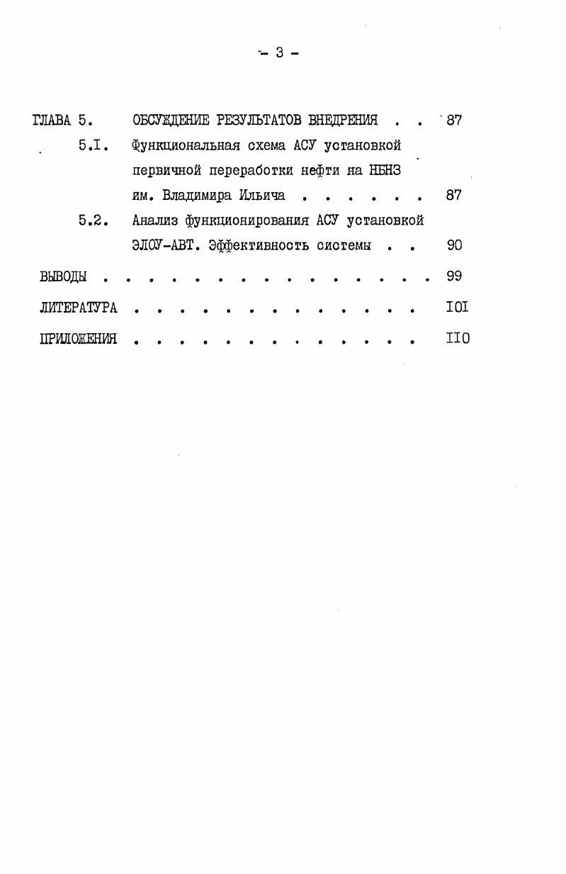 Постановка задачи исследований . . 