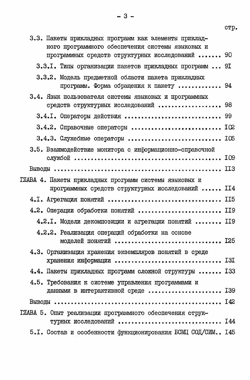 1.1. Математические модели и исследование сложных