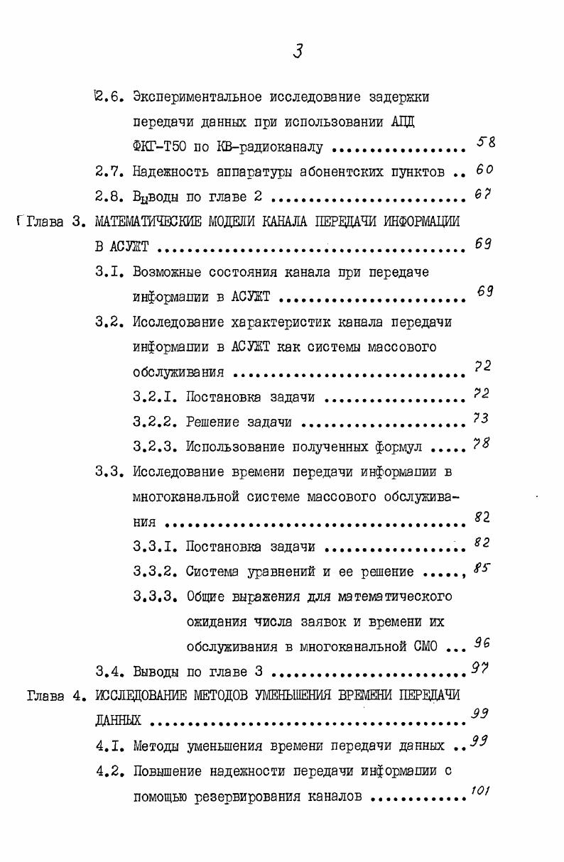 1.3. Постановка задачи. Цель исследований в диссертации. 