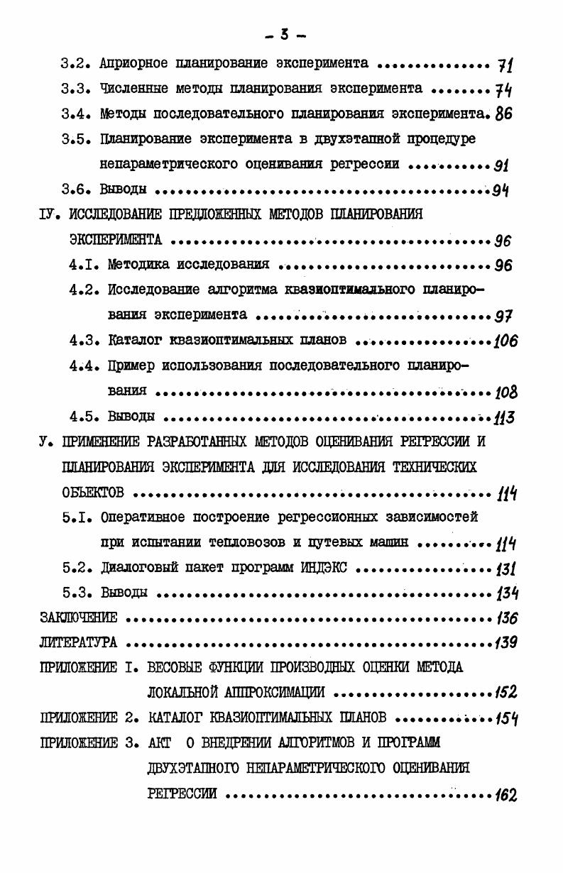 1.2. Непараметрические методы восстановления регрессионной зависимости. i