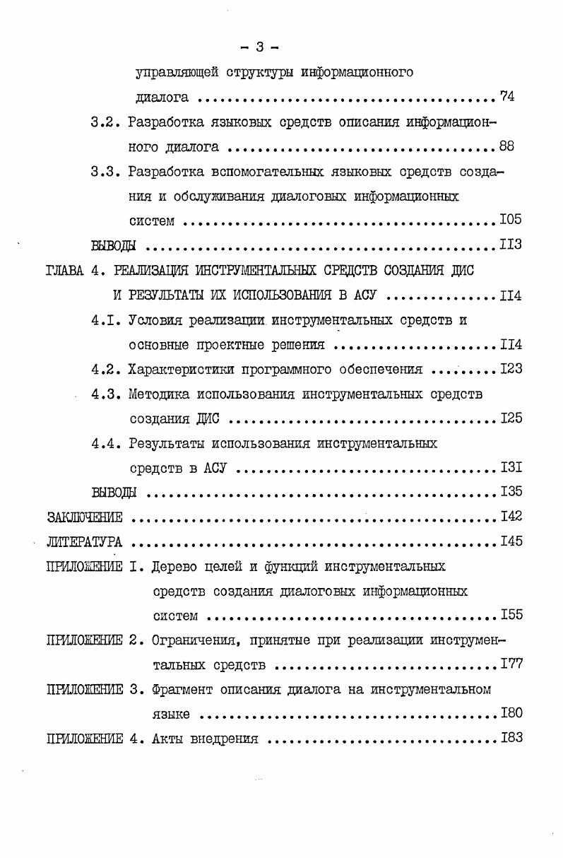 1.3. Постановка задачи исследования